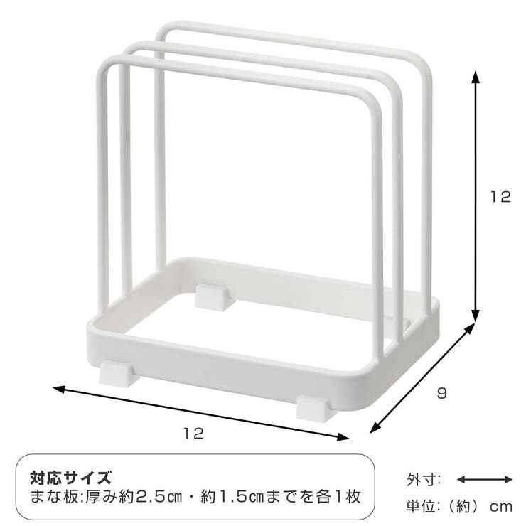 山崎実業 Plate まな板スタンド | livingut | 詳細画像3 