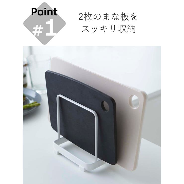 山崎実業 Plate まな板スタンド | livingut | 詳細画像4 