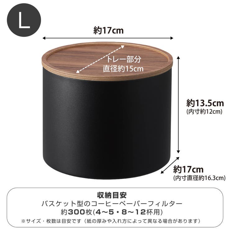 山崎実業 RIN バスケット型コーヒーペーパーフィルターケース | livingut | 詳細画像4 