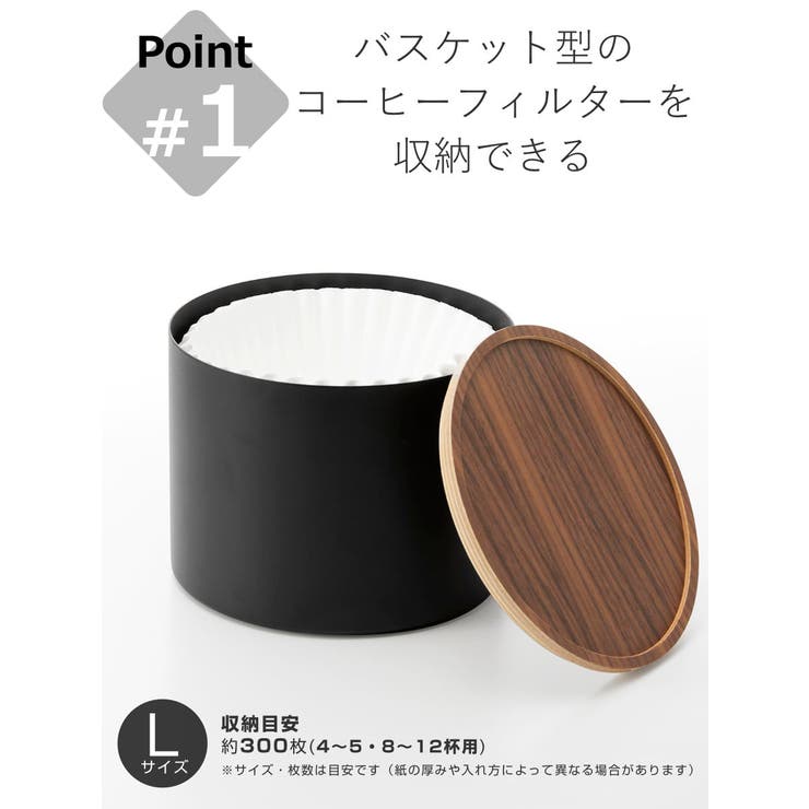 山崎実業 RIN バスケット型コーヒーペーパーフィルターケース | livingut | 詳細画像5 