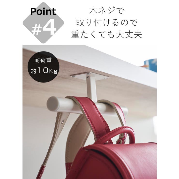 山崎実業 tower デスク下ランドセル＆リュックハンガー | livingut | 詳細画像9 