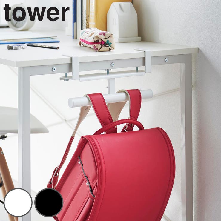 山崎実業 tower デスク横ランドセル＆リュックハンガー | livingut | 詳細画像1 
