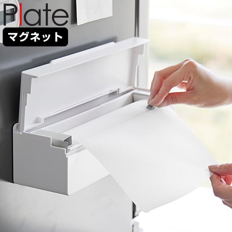 山崎実業 Plate マグネットまな板シートケース | livingut | 詳細画像1 