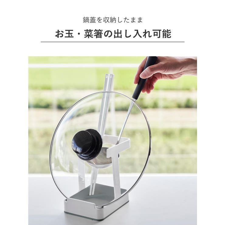 山崎実業 Plate お玉＆菜箸＆鍋蓋スタンド | livingut | 詳細画像6 