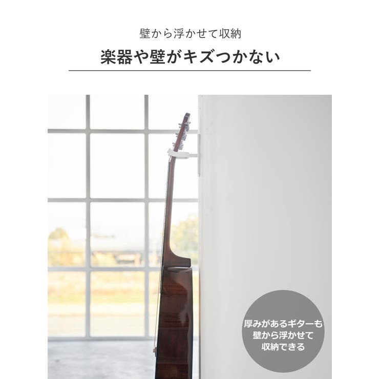 山崎実業 tower ウォールギターフック | livingut | 詳細画像7 