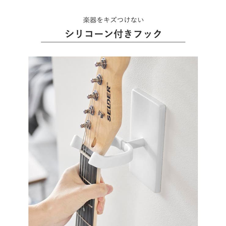 山崎実業 tower ウォールギターフック | livingut | 詳細画像9 