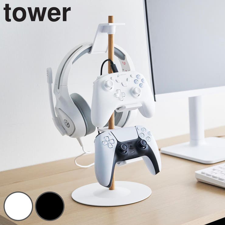 山崎実業 tower 置台が動くゲームコントローラー収納ラック | livingut | 詳細画像1 