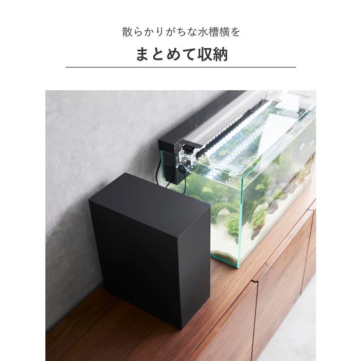 山崎実業 tower 水槽横収納ボックス | livingut | 詳細画像6 