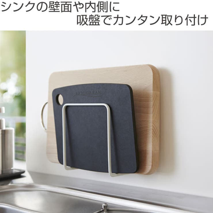 まな板スタンド 吸盤まな板スタンド ホワイト | livingut | 詳細画像2 