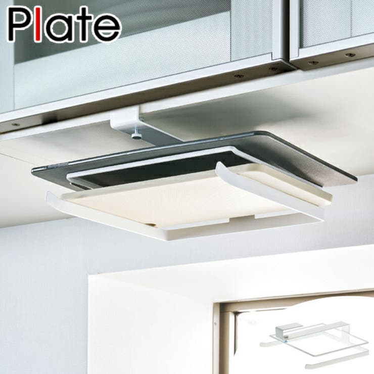 戸棚下収納 戸棚下まな板ホルダー プレート | livingut | 詳細画像1 