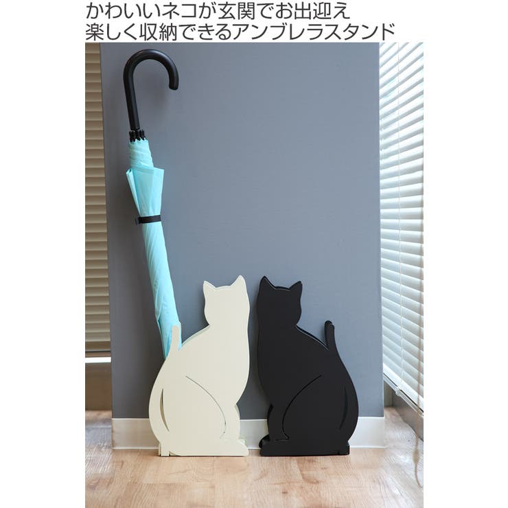 傘立て かさたて ネコ[品番：KRFH0045953]｜livingut（リビングート）のファッション通販｜SHOPLIST（ショップリスト）