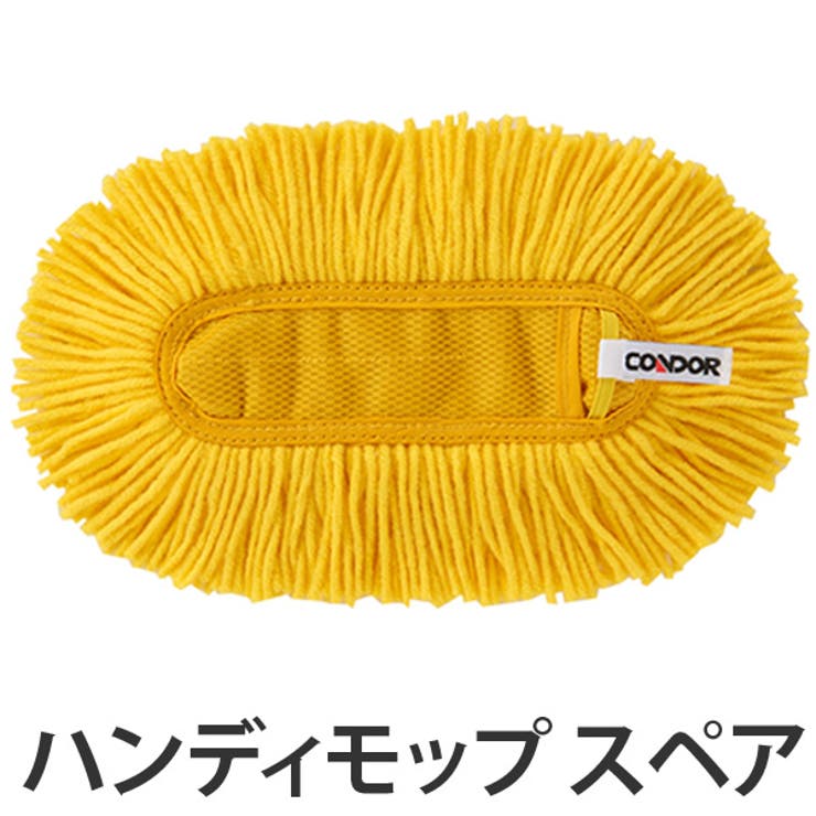 ハンディモップ DailyClean ハンドフイトルF | livingut | 詳細画像1 