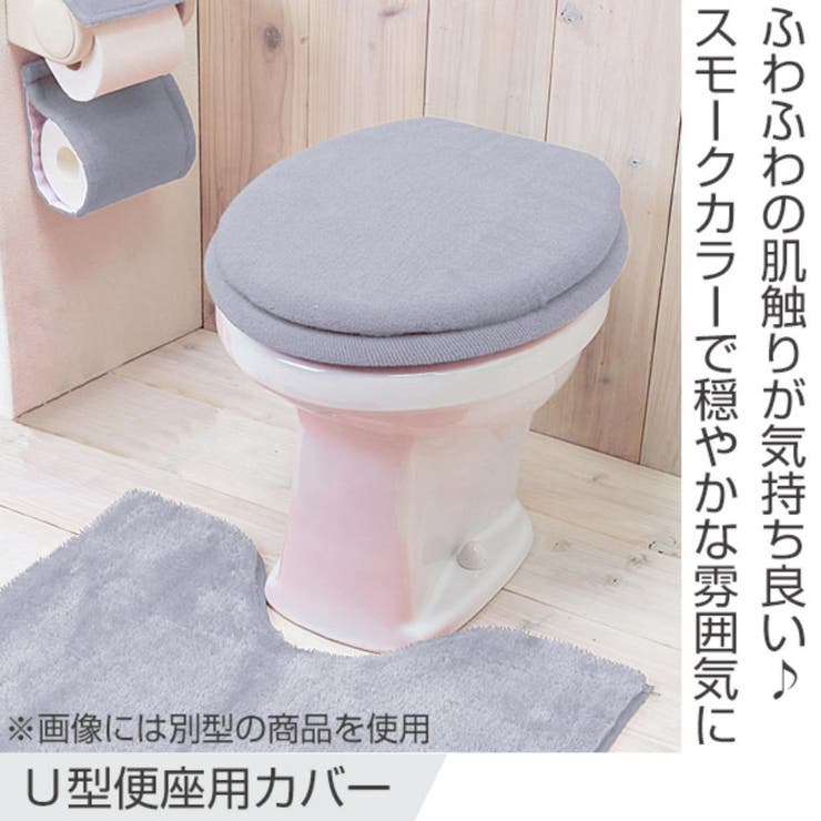 便座カバー U型便座カバー カラーショップ | livingut | 詳細画像2 