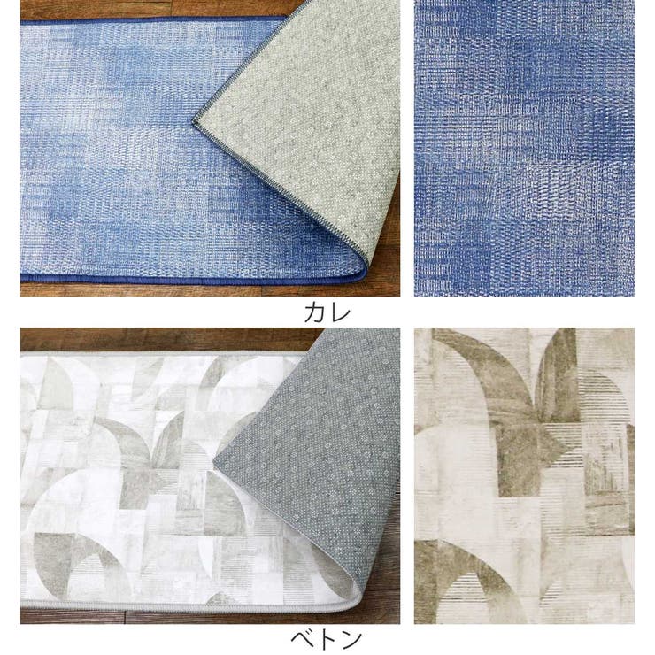 キッチンマット 幾何学 カレ | livingut | 詳細画像2 