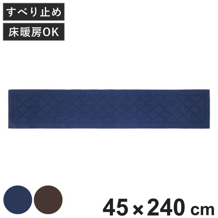 キッチンマット ゴード インテリアマット | livingut | 詳細画像1 