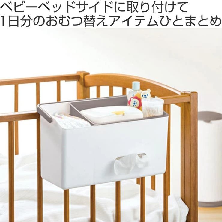 収納ボックス 掛けて使えるデイリーケアオーガナイザー おむつ | livingut | 詳細画像2 