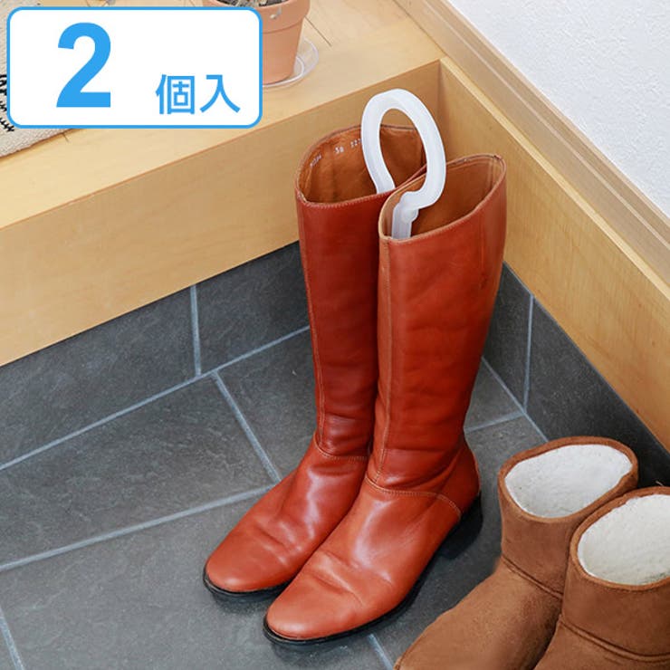 ブーツホルダー キーパークリップ 1足分 | livingut | 詳細画像1 