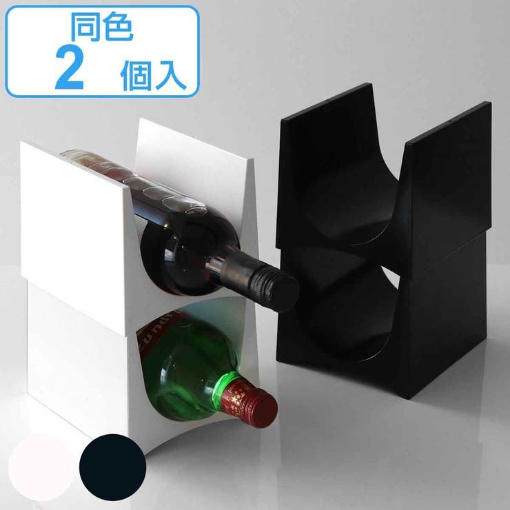 ワインラック プラスチック スタッキング | livingut | 詳細画像1 