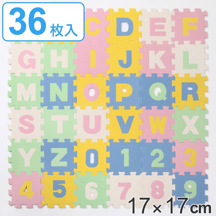 ジョイントマット 17×17cm 英数字パズルマット | livingut | 詳細画像1 