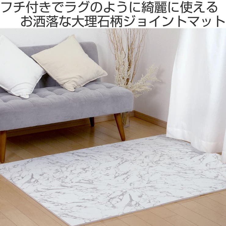 ジョイントマット 抗菌加工 大理石柄 | livingut | 詳細画像2 