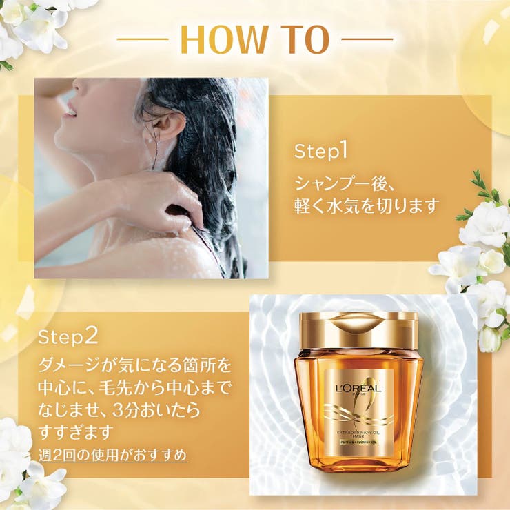 エルセーヴ エクストラオーディナリー オイル | LORÉAL PARIS  OFFICIAL SHOP | 詳細画像6 