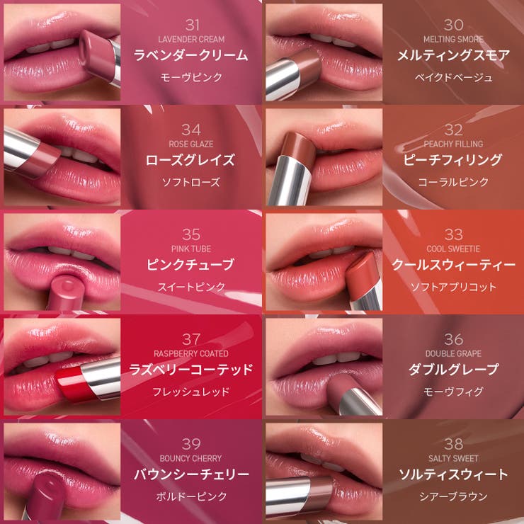 3CE グレイジーリップグロウ　#30〜#39　10本まとめ売り 3CE公式】グレイジーリップグロウ[品番：LORE0009803]｜3CE OFFICIAL