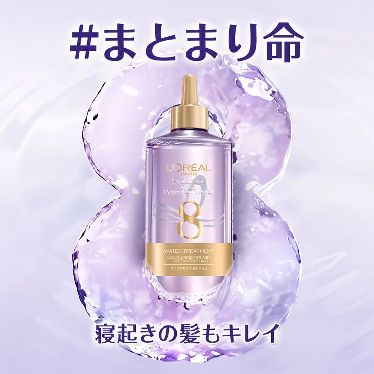 ウォータートリートメント 洗い流す ヘアトリートメント | LORÉAL PARIS  OFFICIAL SHOP | 詳細画像3 