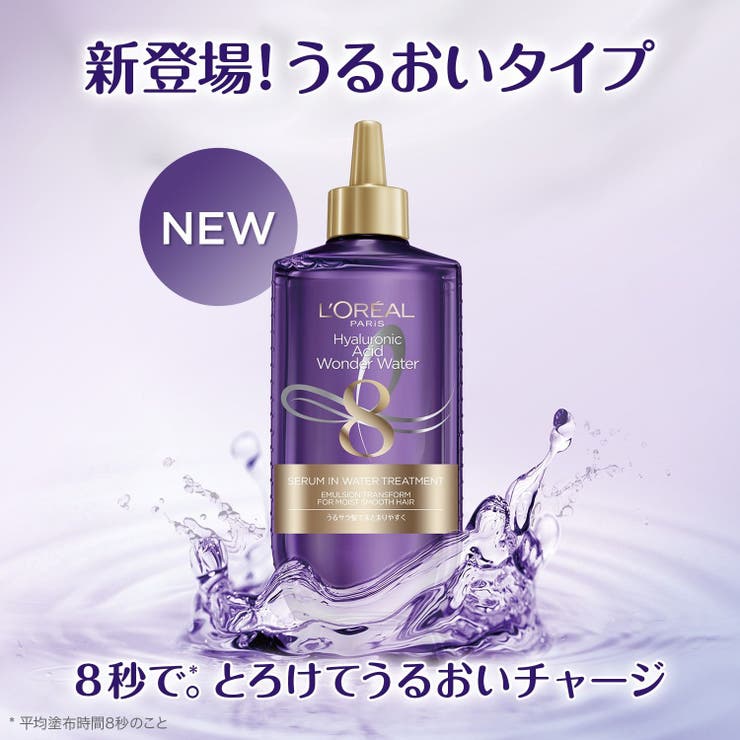 ウォータートリートメント 洗い流す ヘアトリートメント | LORÉAL PARIS  OFFICIAL SHOP | 詳細画像9 