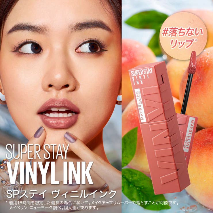 【メイベリン公式】SPステイ ヴィニルインク 選べる16色 | MAYBELLINE NEW YORK  OFFICIAL SHOP | 詳細画像4 