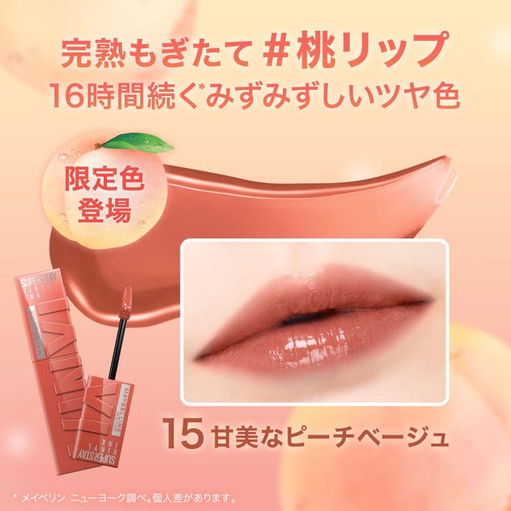 【メイベリン公式】SPステイ ヴィニルインク 選べる16色 | MAYBELLINE NEW YORK  OFFICIAL SHOP | 詳細画像5 