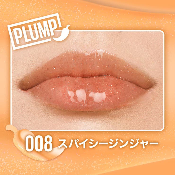 【メイベリン公式】リフタープランプ L | MAYBELLINE NEW YORK  OFFICIAL SHOP | 詳細画像8 
