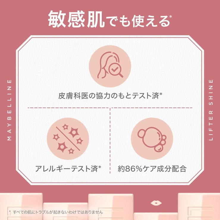 【メイベリン公式】リフターシャイン | MAYBELLINE NEW YORK  OFFICIAL SHOP | 詳細画像7 