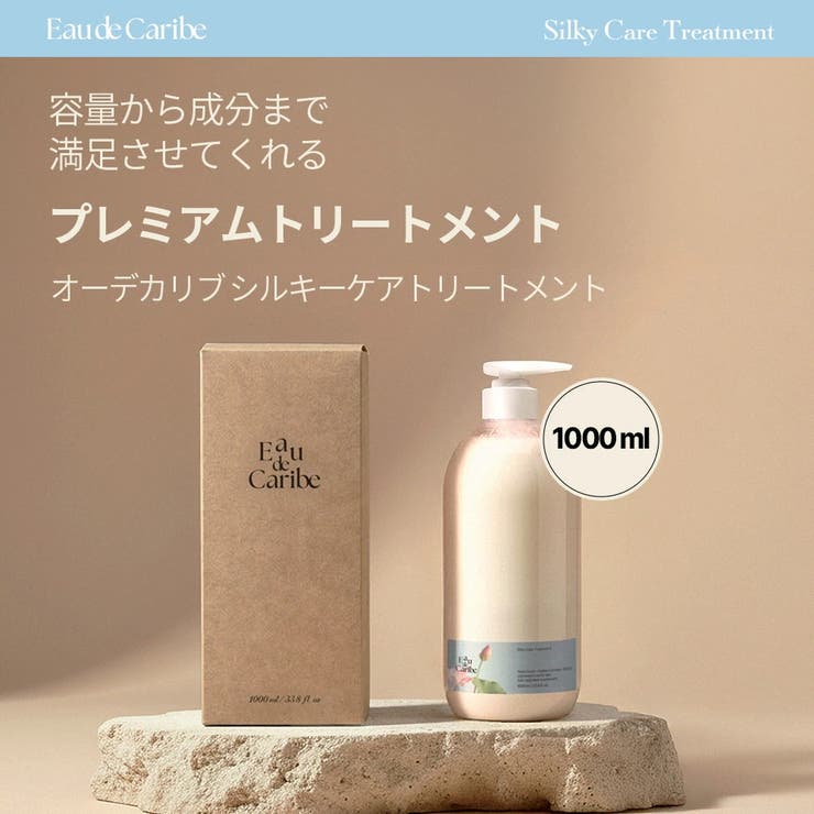 【IVE イソ 愛用】 シルキーケアトリートメント 1000ml 韓国コスメ 韓国 | Eau de Carb | 詳細画像3 