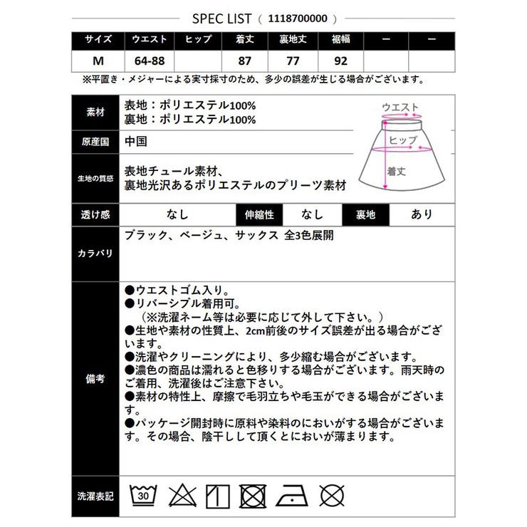 【春アイテム】チュール２WAYドット柄スカート | CLOTHY | 詳細画像36 