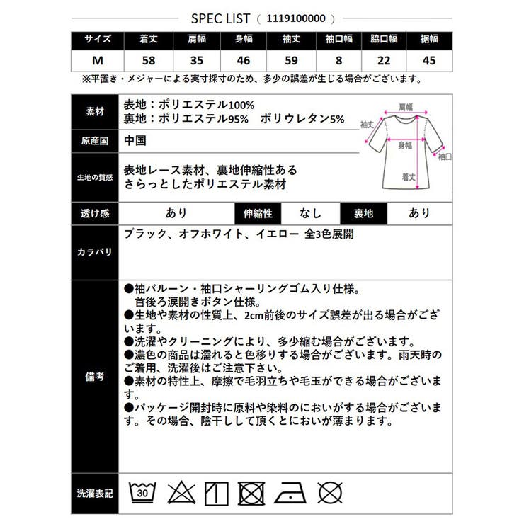 【春アイテム】9分袖レースシアーブラウス | CLOTHY | 詳細画像28 