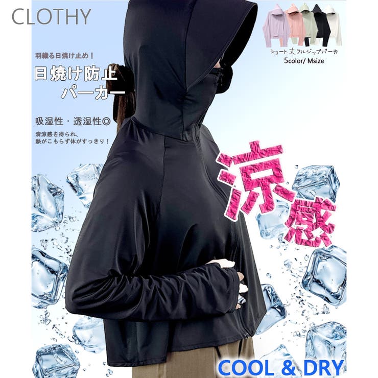 【2025SS新作】着る日焼け止め！涼感クロップドフルジップパーカー | CLOTHY | 詳細画像1 