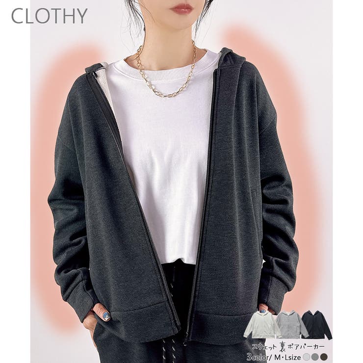 【あったか裏ボアシリーズ】裏ボアフルジップパーカー | CLOTHY | 詳細画像1 