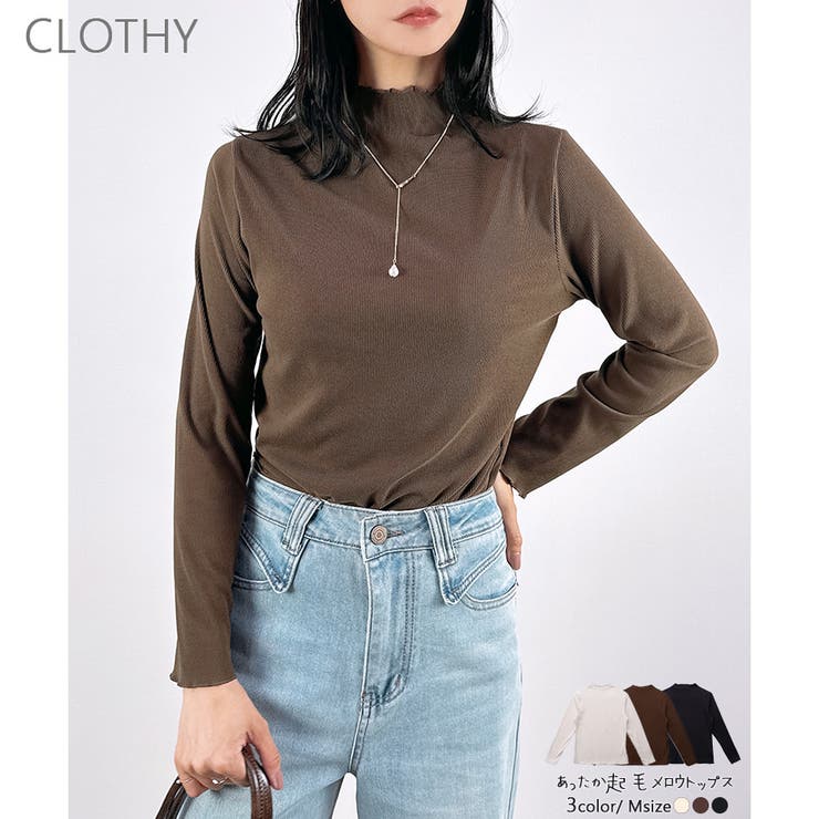 【2025AW新作】ハイネック起毛リブトップス | CLOTHY | 詳細画像1 