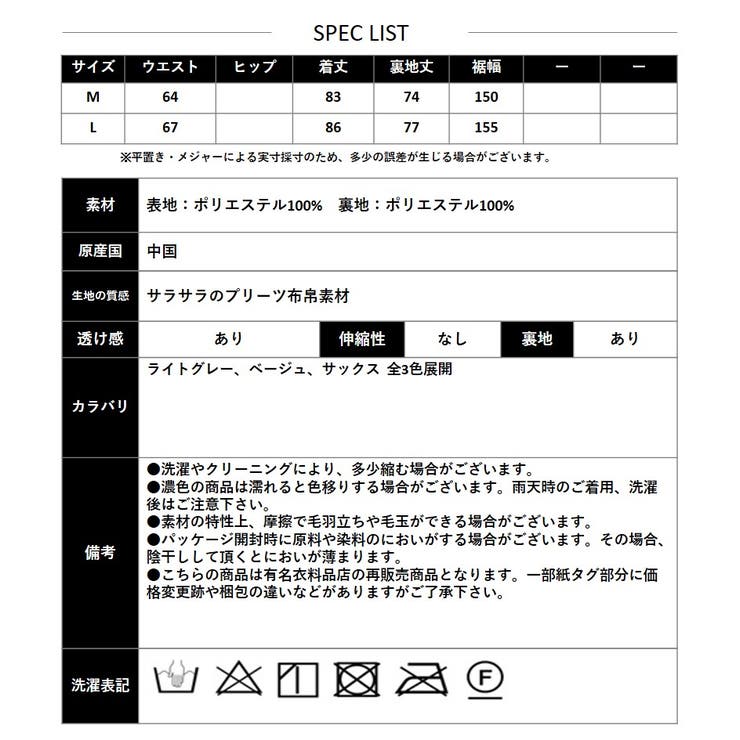 2024SS新作】シャイニープリーツスカート[品番：LOSW0008869