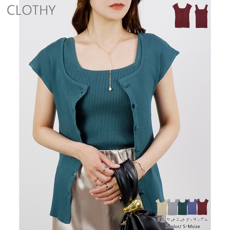 【アウトレット】２点セットニットアンサンブル | CLOTHY | 詳細画像1 