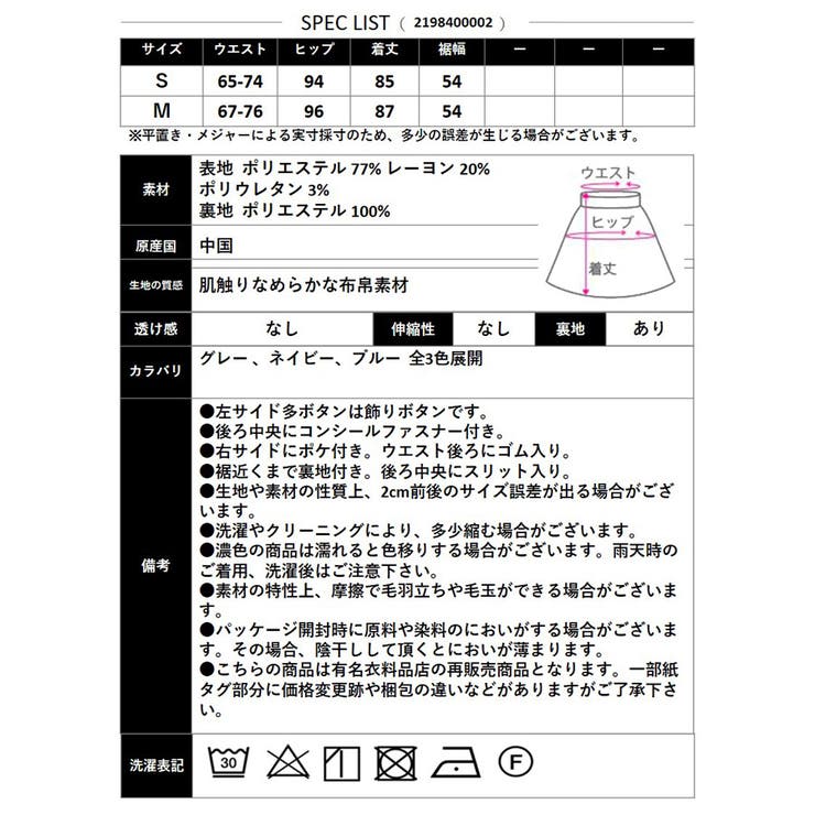 【アウトレット】サイドボタントラペーズスカート | CLOTHY | 詳細画像30 