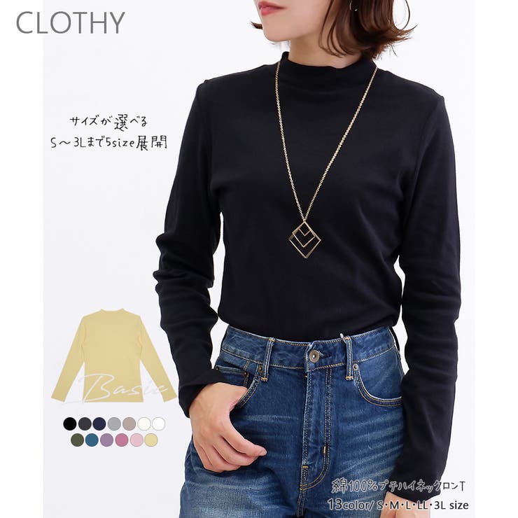 コットン100％】長袖プチハイネックTシャツ[品番：LOSW0000473