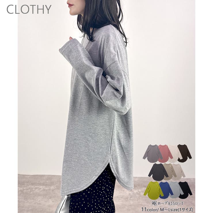 【2025AW新作】裾カーブビッグロンT | CLOTHY | 詳細画像1 