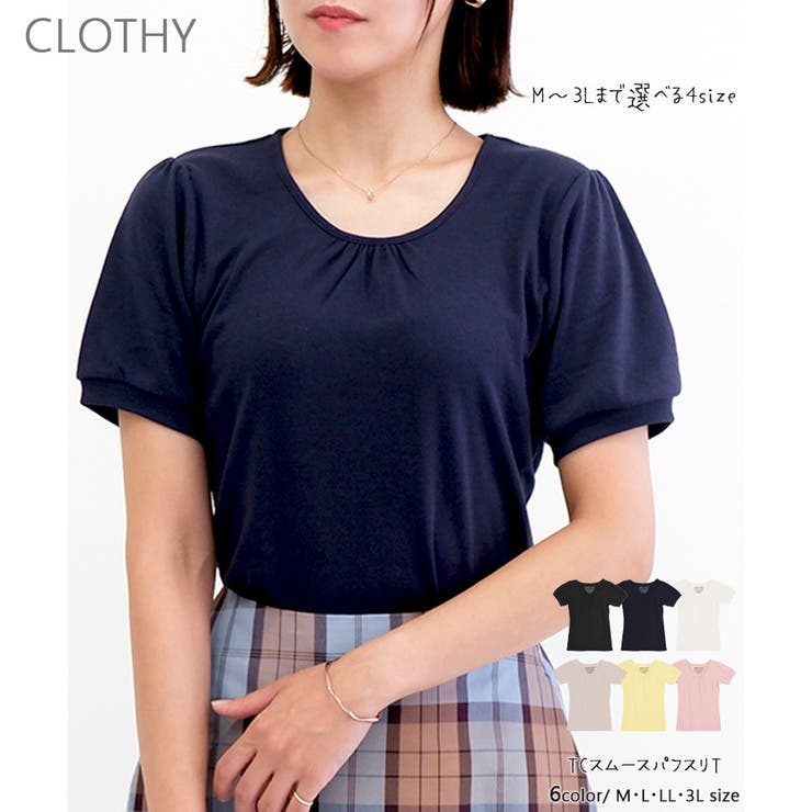 【スムース】半袖パフスリTシャツ | CLOTHY | 詳細画像1 