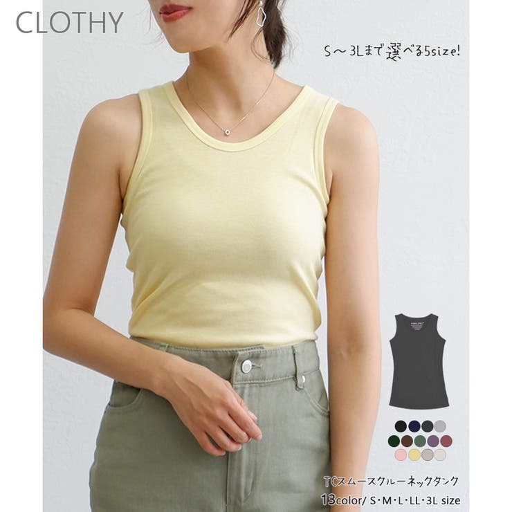 【福袋セール】の商品 スムース】ベーシックタンクトップ[品番：LOSW0000100]｜CLOTHY Mサイズ