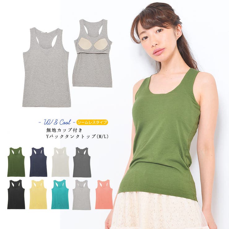 シームレス 無地 カップ付き Yバック タンクトップ M L 品番 Losw Clothy クロシィ のレディースファッション通販 Shoplist ショップリスト