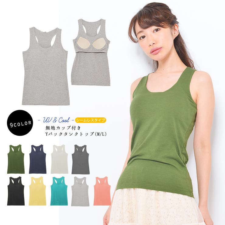 シームレス 無地 カップ付き Yバック タンクトップ M L 品番 Losw Clothy クロシィ のレディースファッション通販 Shoplist ショップリスト シームレス 無地 カップ付き Yバック タンクトップ M L 品番 Losw Clothy クロシィ のレディースファッション通販 Shoplist ショップリスト