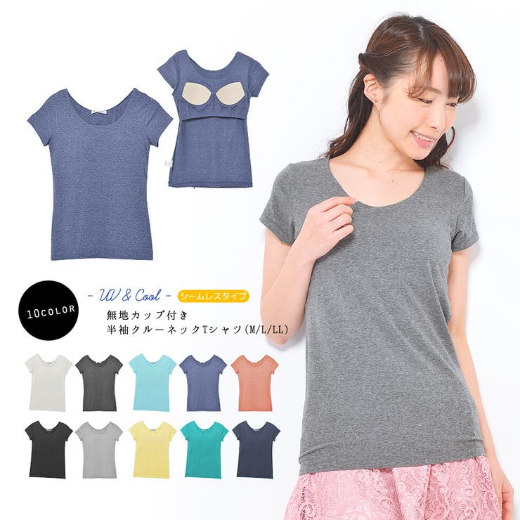 シームレス 無地 カップ付き 半袖 クルーネック Tシャツ M L Ll 品番 Losw Clothy クロシィ のレディースファッション通販 Shoplist ショップリスト