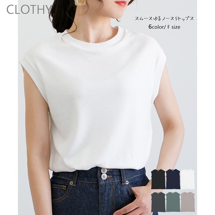 【スムース】ゆるノースリーブトップス | CLOTHY | 詳細画像1 