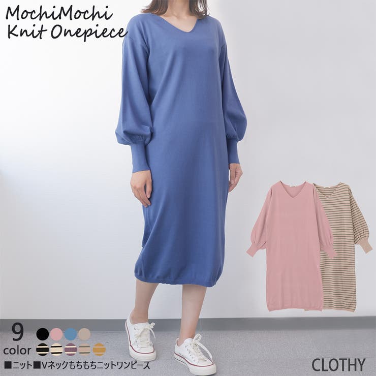 もちもちニット Vネックワンピ 品番 Losw Clothy クロシィ のレディースファッション通販 Shoplist ショップリスト もちもちニット Vネックワンピ 品番 Losw Clothy クロシィ のレディースファッション通販 Shoplist ショップリスト